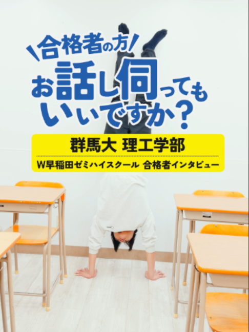 @W早稲田ゼミ | ワセダ式で成績アップ