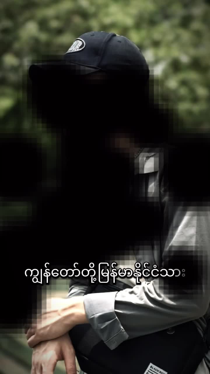 @🇲🇲🇲🇾Shine Linn🫶🏻👀