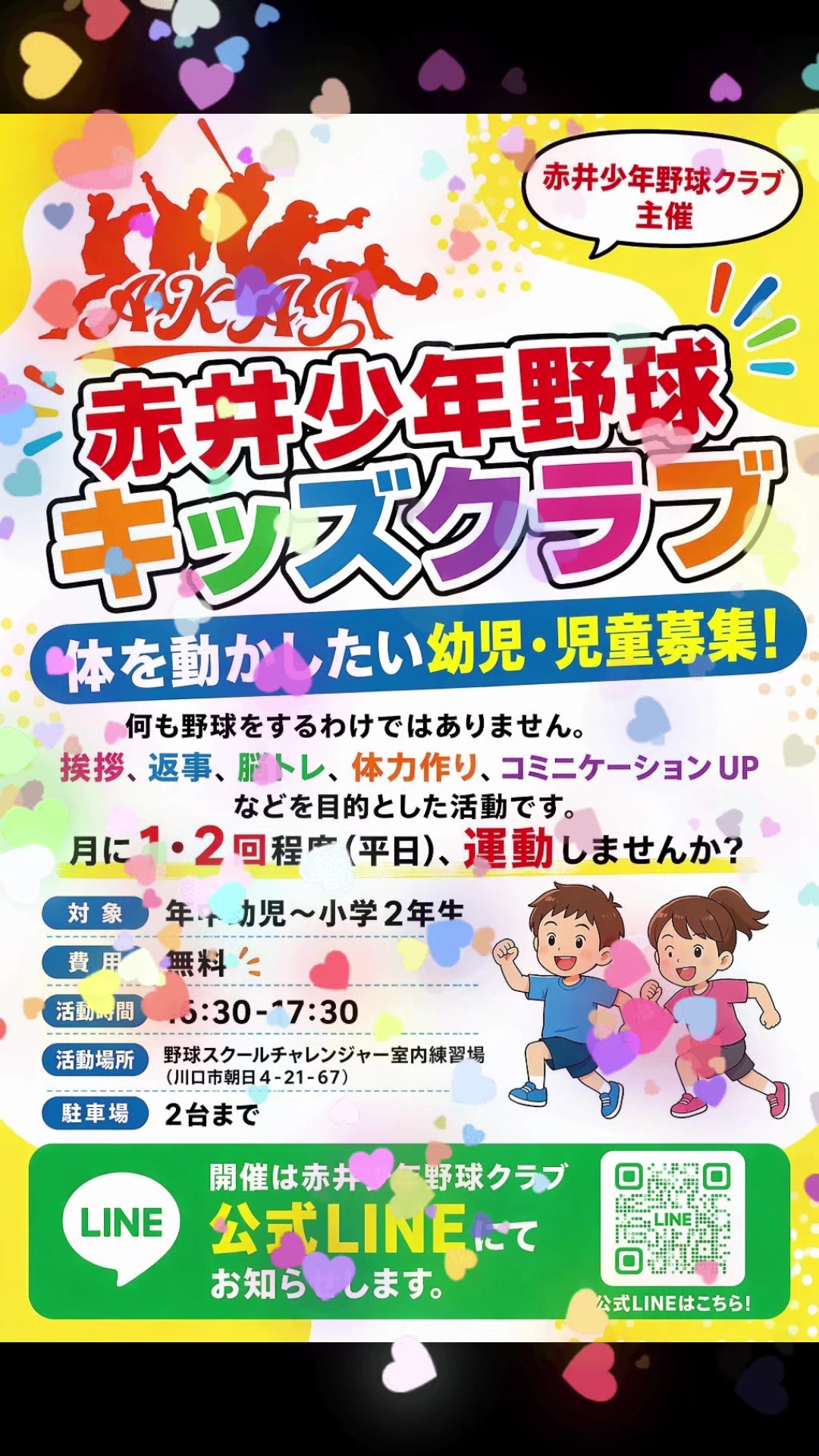 @赤井少年野球クラブ理事/川口シニアを応援する父/川口市