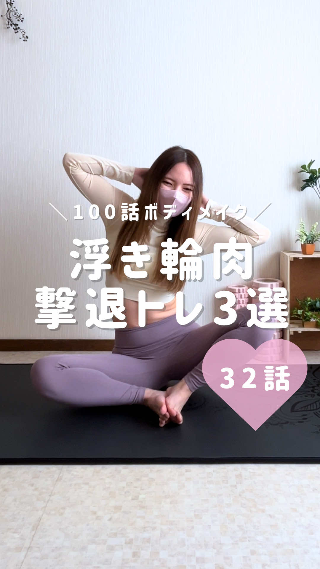 @あん⌇3人産んでも自信が持てるボディメイク
