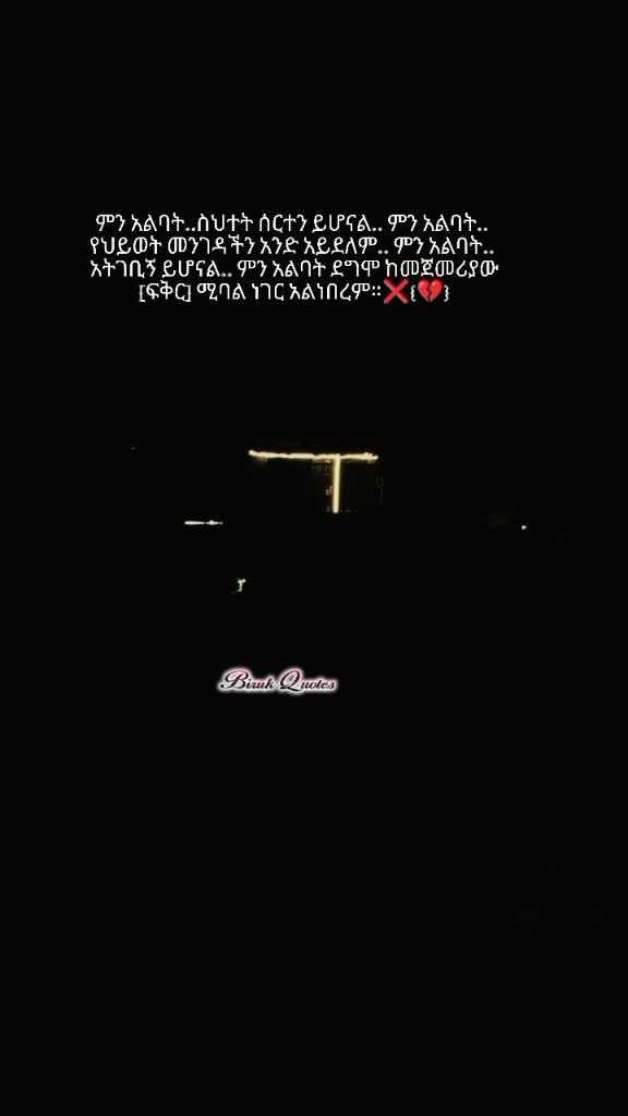 @✝️Biruk_Quotes🖤