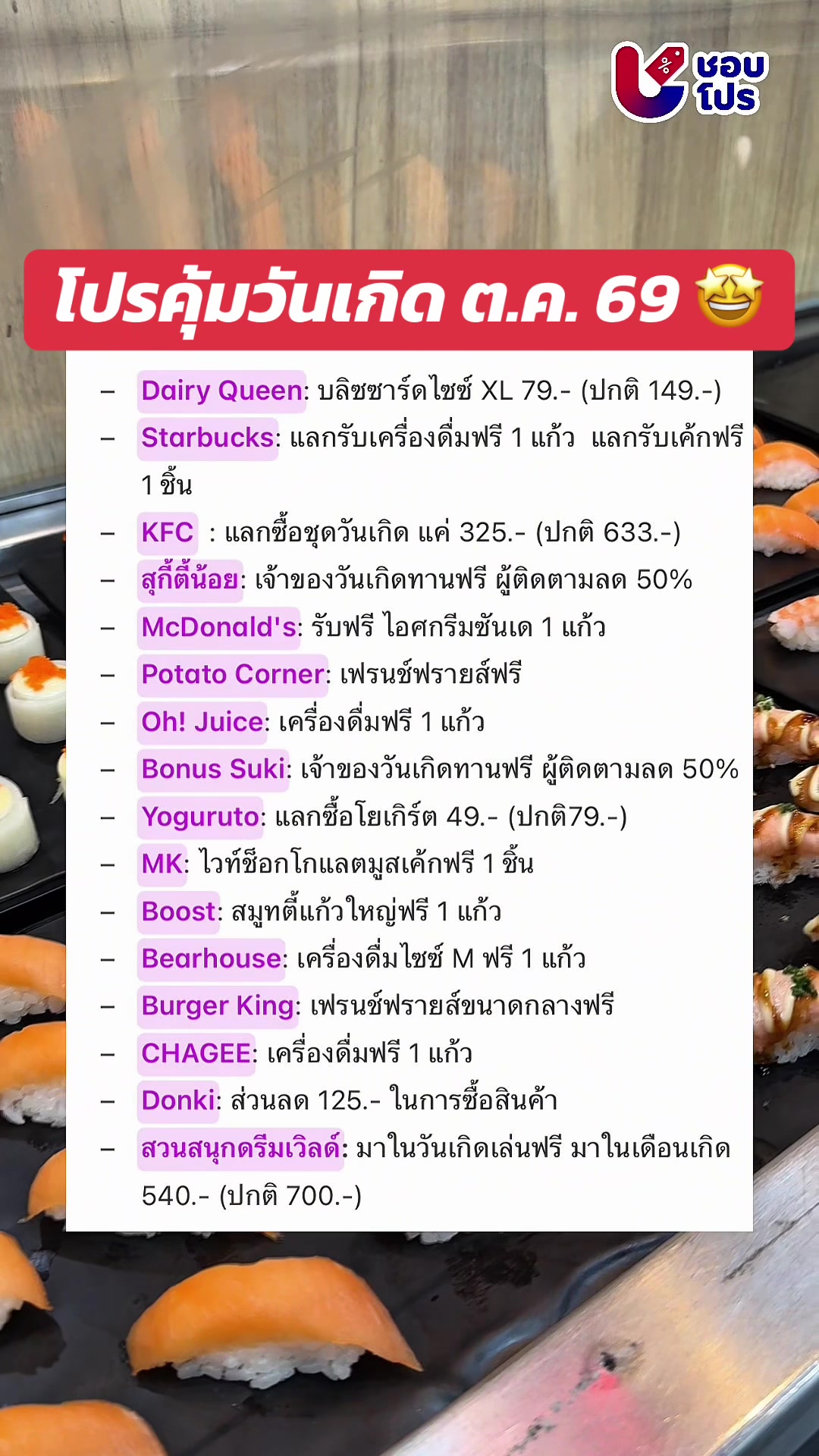 @ชอบโปร - ShobPro
