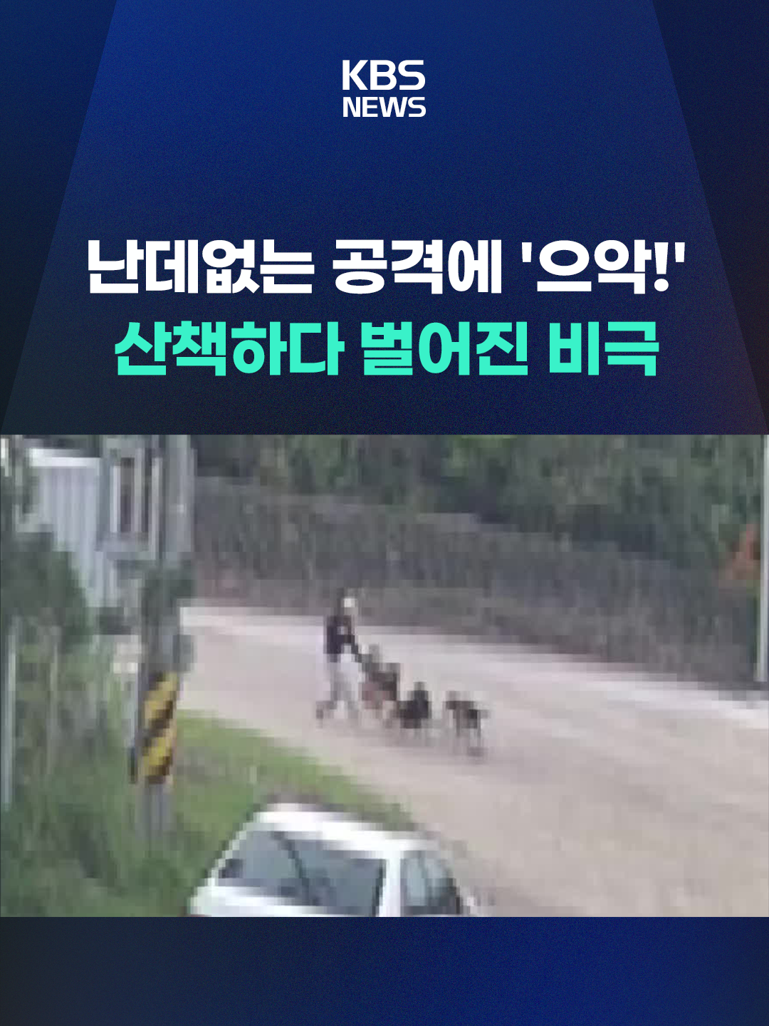 @KBSNEWS