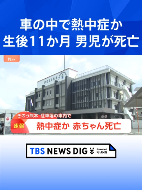 @TBS NEWS DIG Powered by JNN