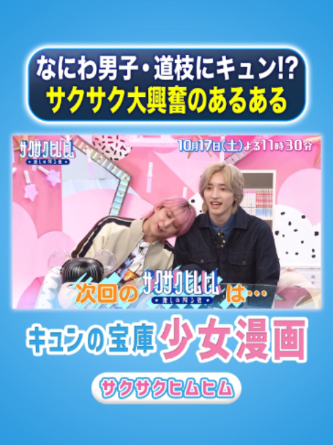 @サクサクヒムヒム【日本テレビ】