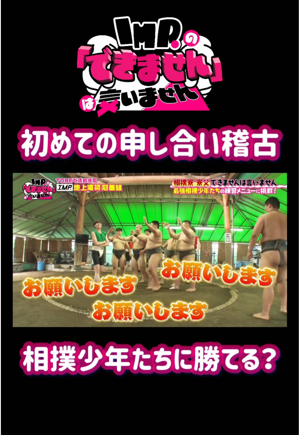 @IMP.の「できません」は言いません