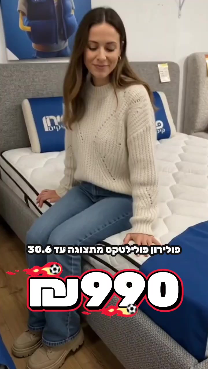 @אלוף המזרונים