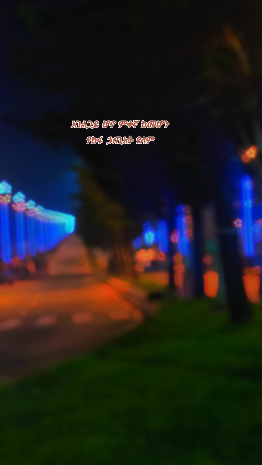 @ነቃ ጥበብ