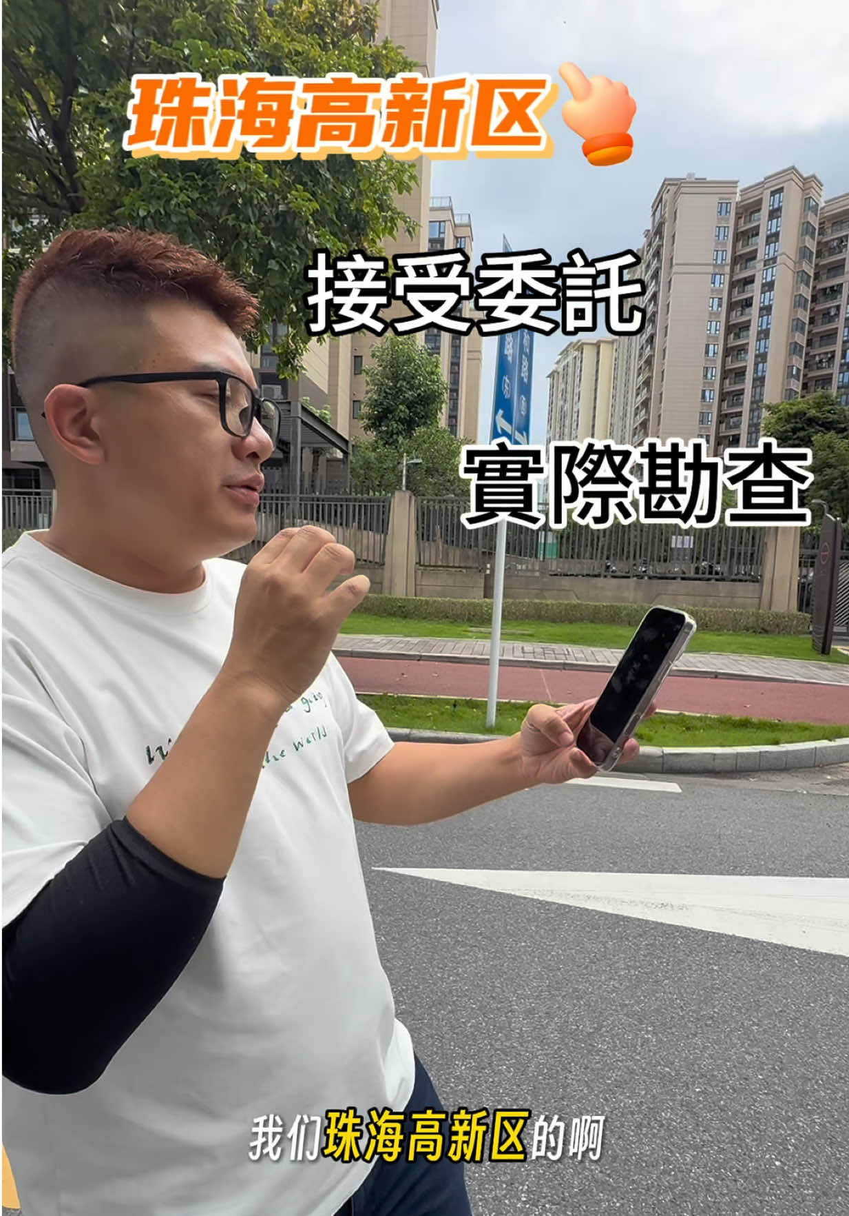 @台灣人Leo初來珠海