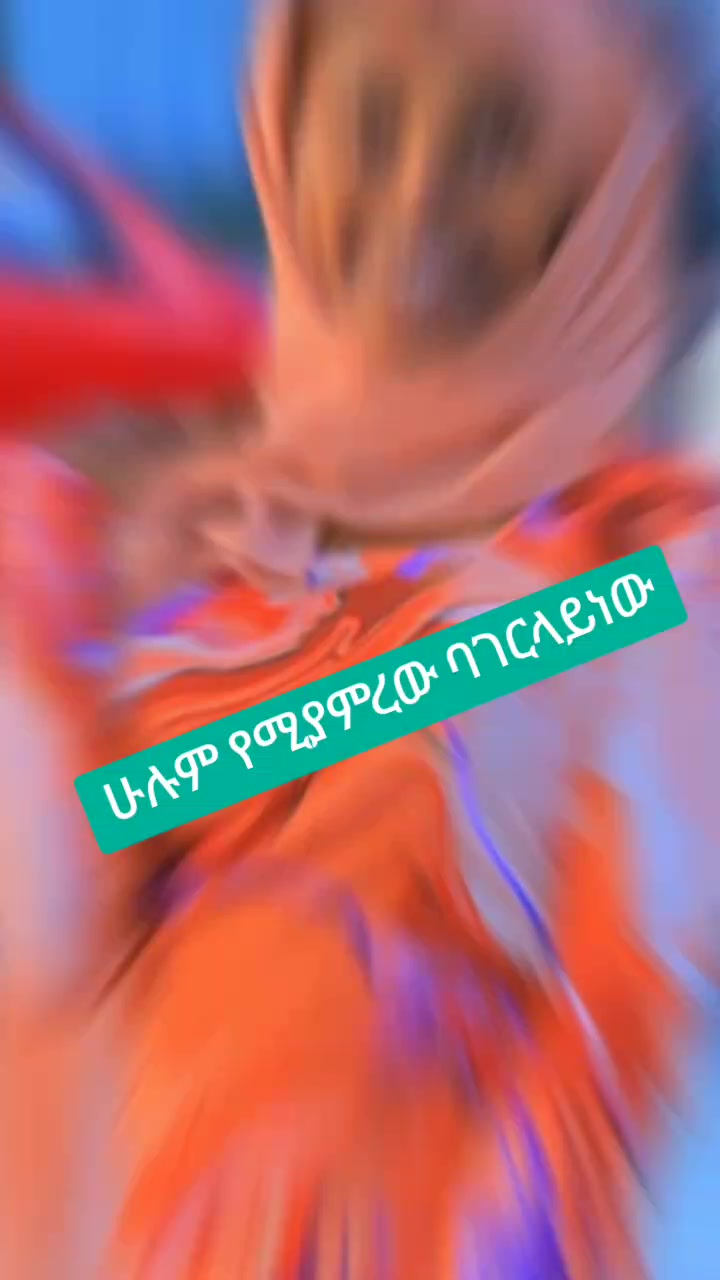@snti የጀግናው ወታደር ልጅ 💪💪💪