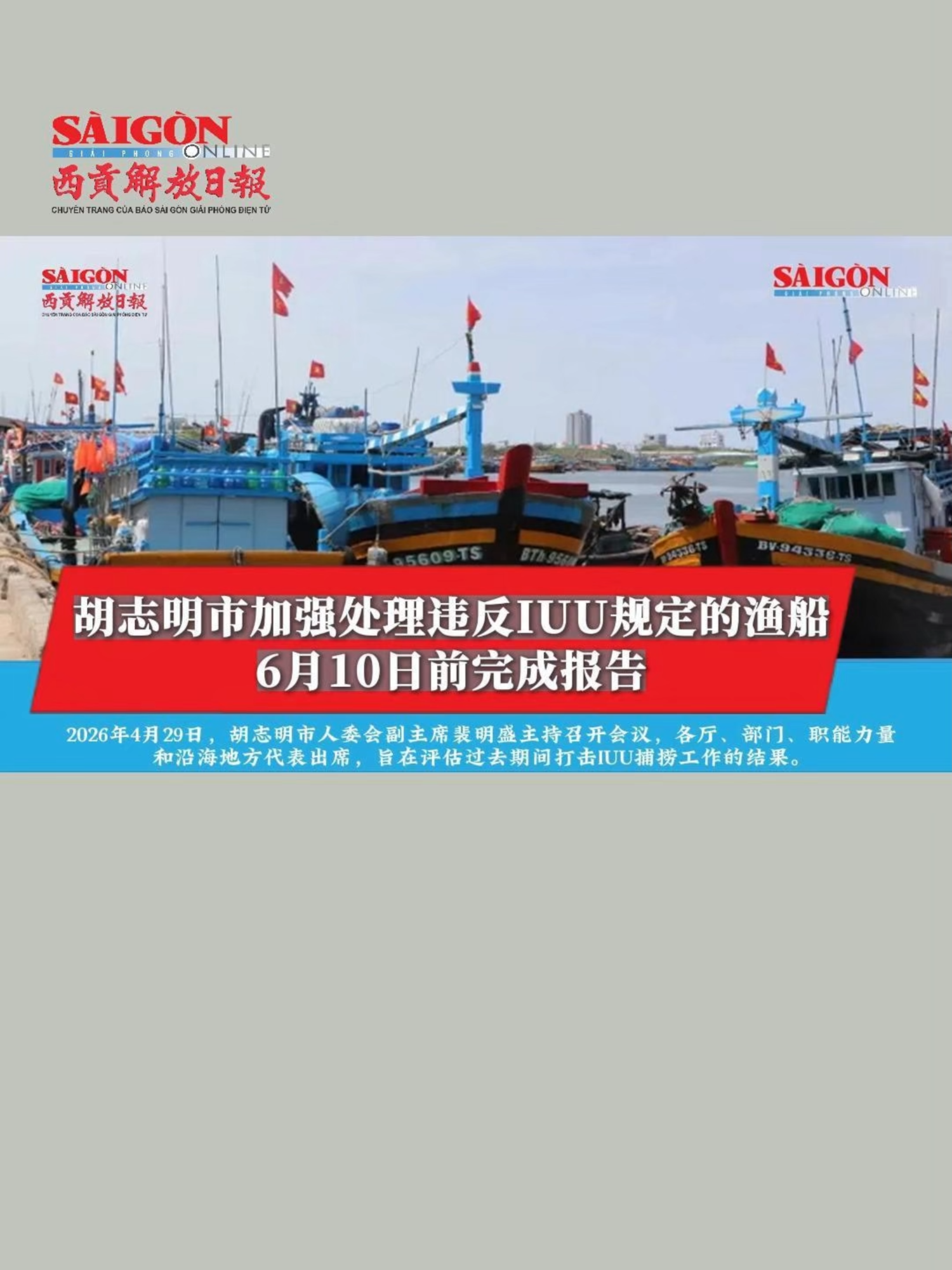 @西贡解放日报-B&aacute;o SGGP