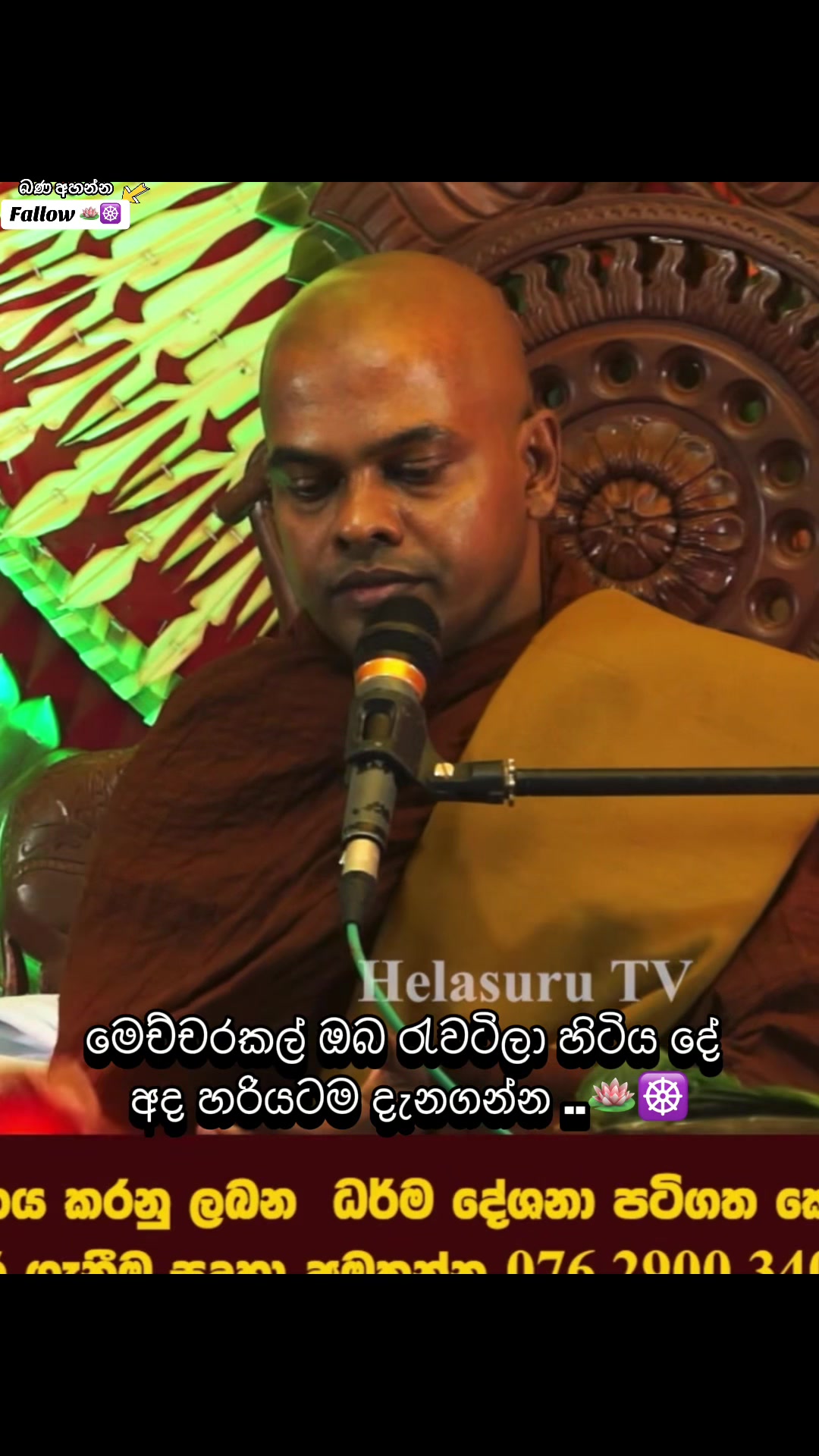 @තරුණ ජිවිතයට ධර්මය