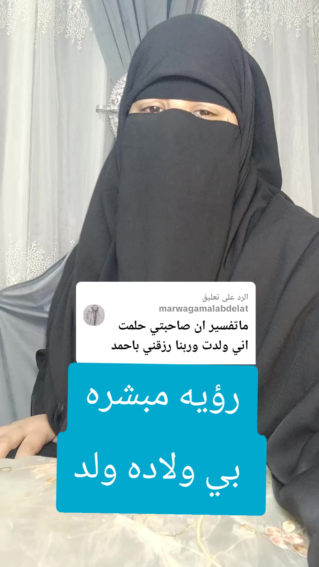@فسرحلمك معامامت تقي وتبارك