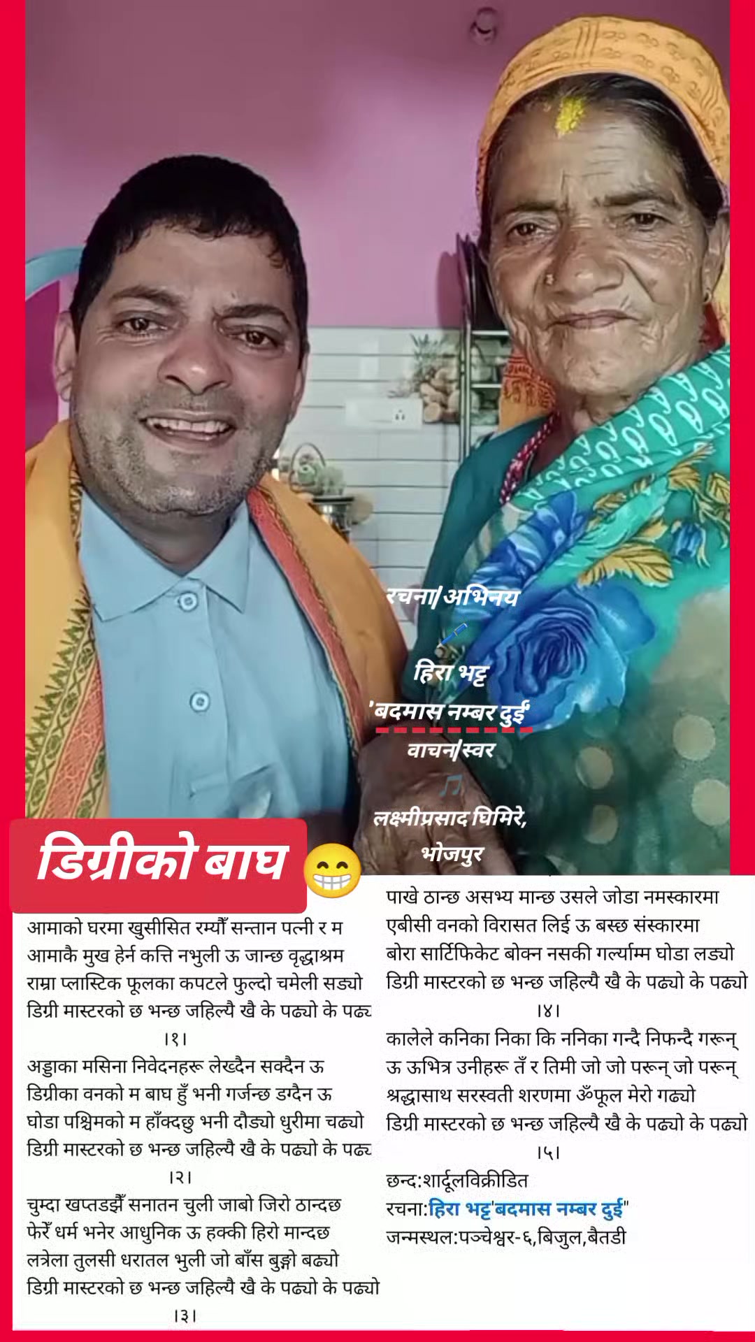 @हिरा भट्ट'बदमास नम्बर दुई'