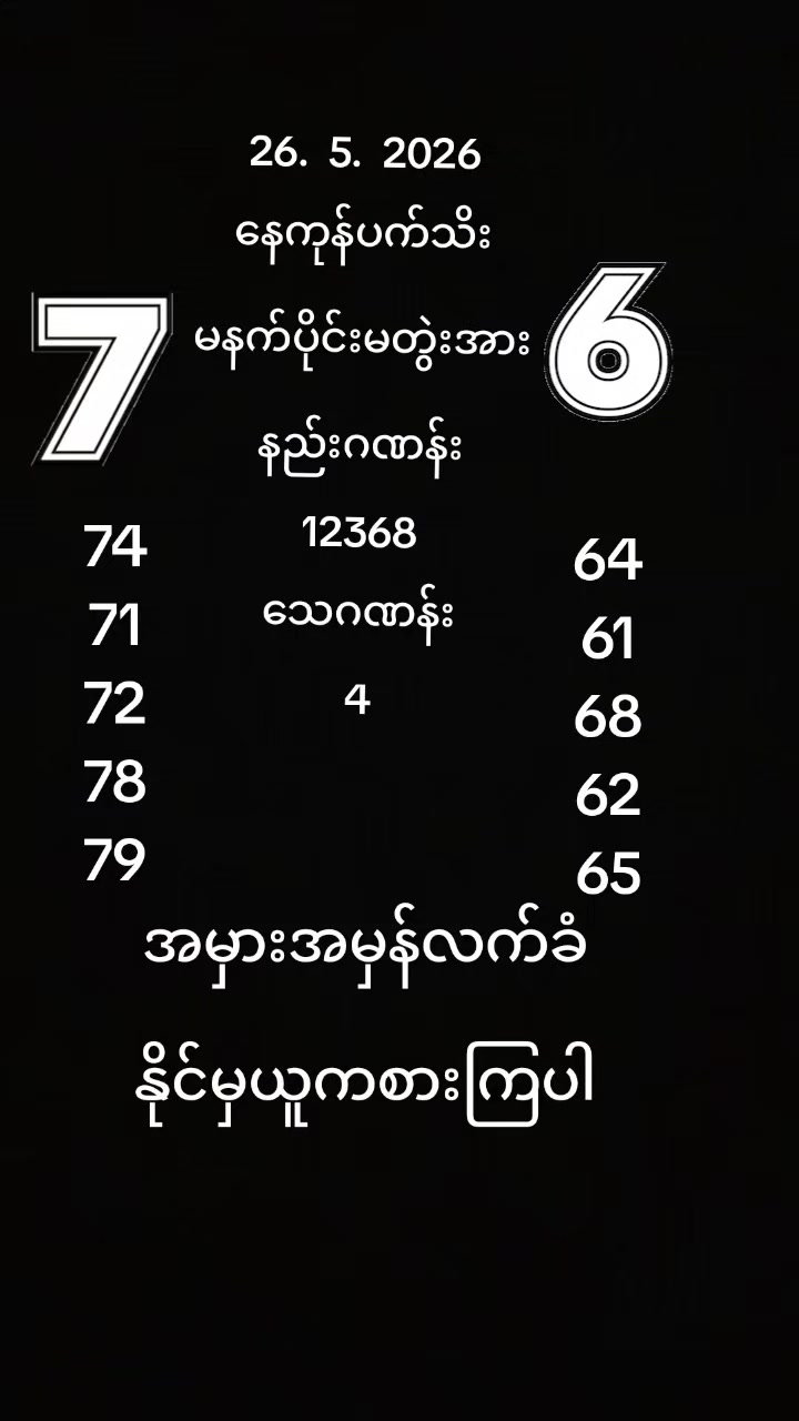 @2d လုံးပိုင် ရွေကျား