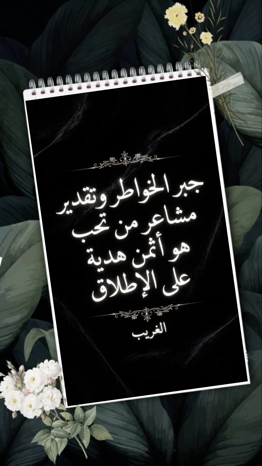 @الغريب