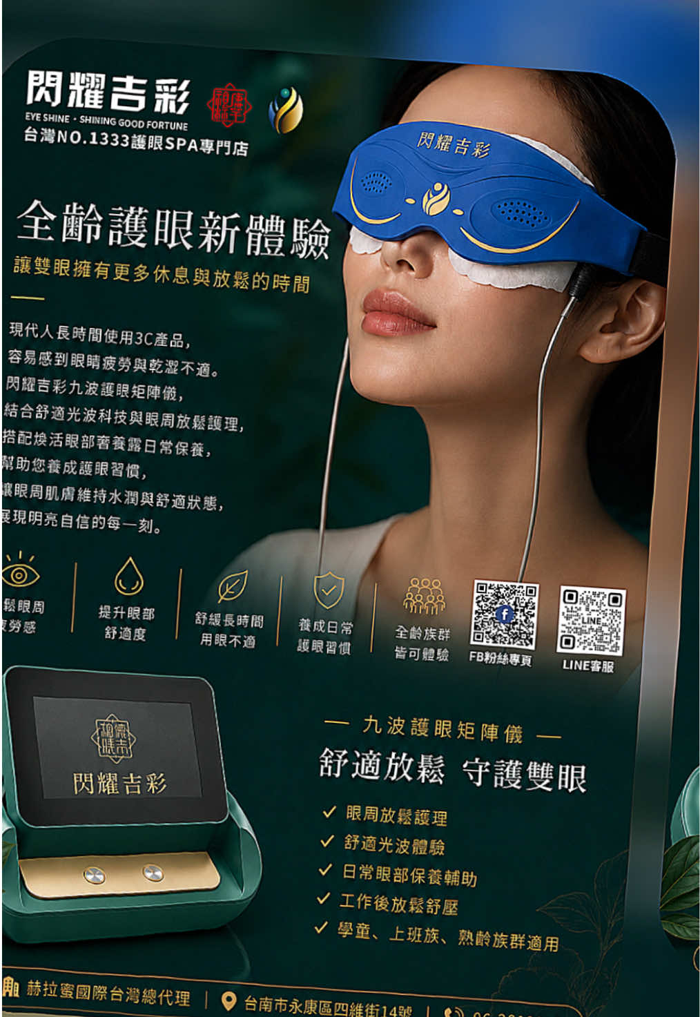 @閃耀吉彩|全齡護眼 Eye Shine Taiwan