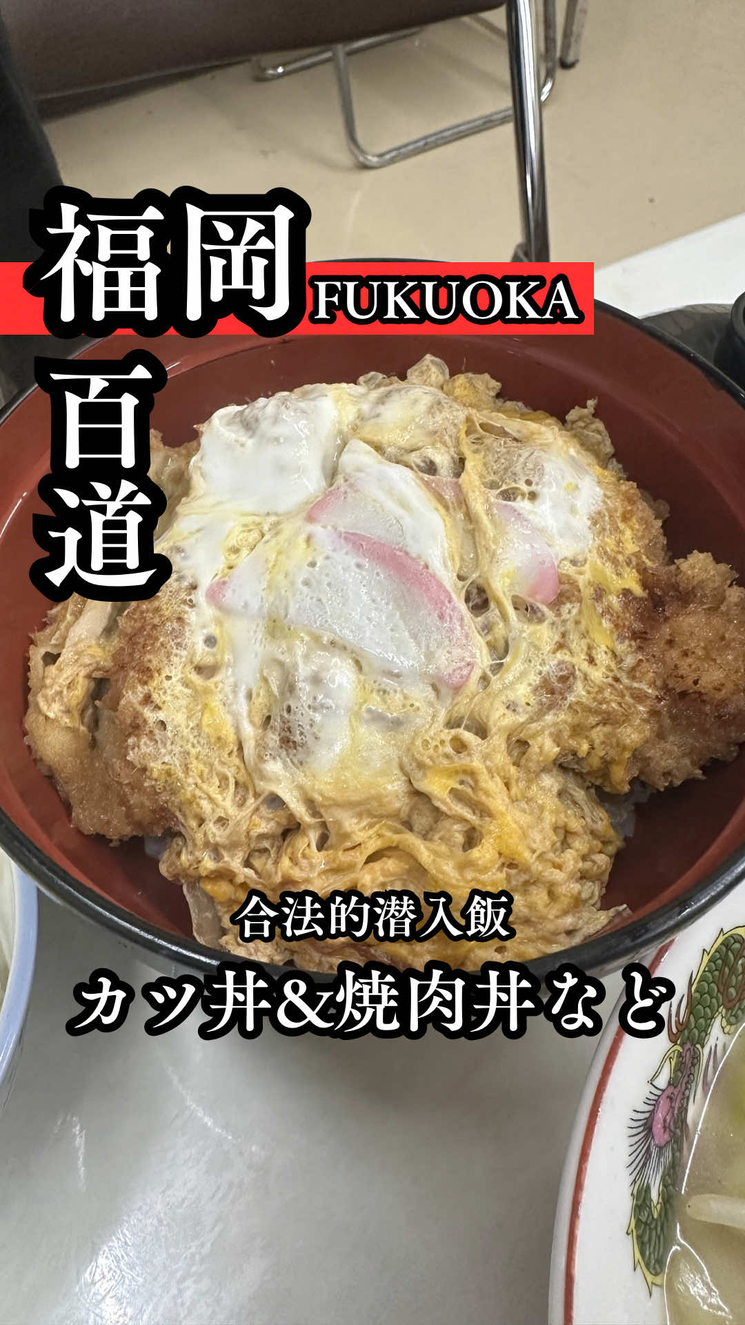 @福岡メシ歩記【YAS】