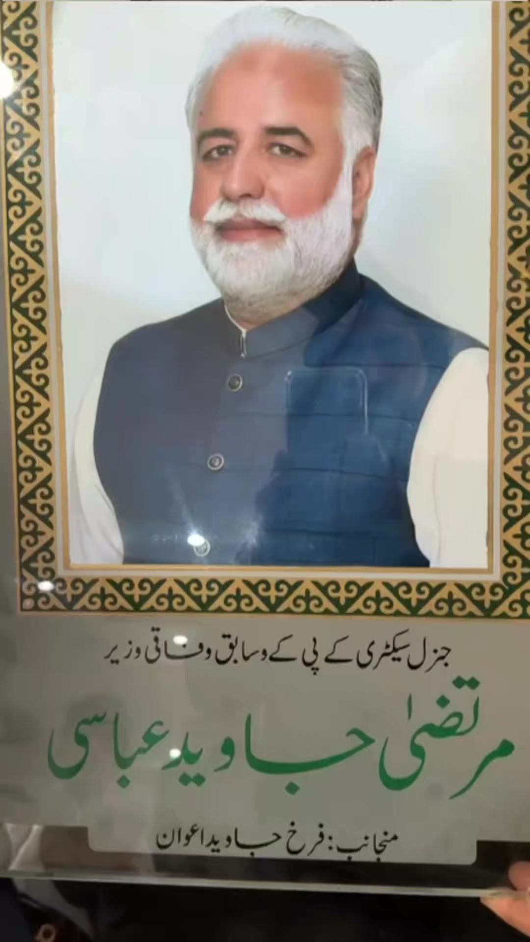 @Ex MNA Murtaza J.Abbasi Team