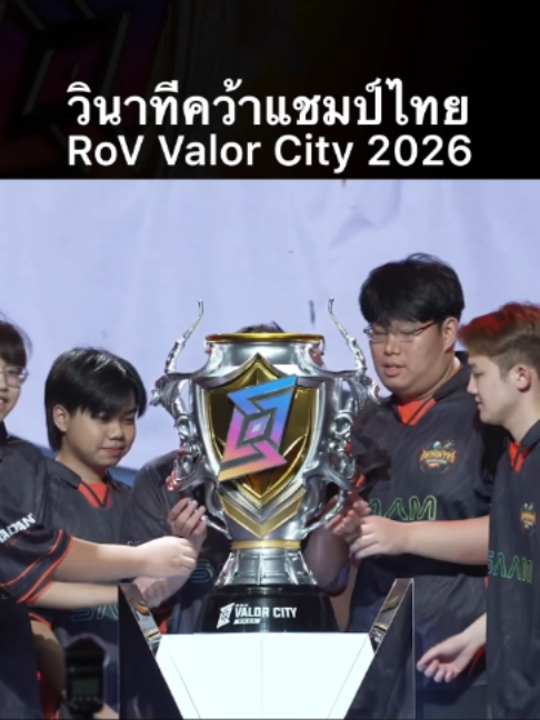 @ศูนย์บำบัดนักกีฬา RoV