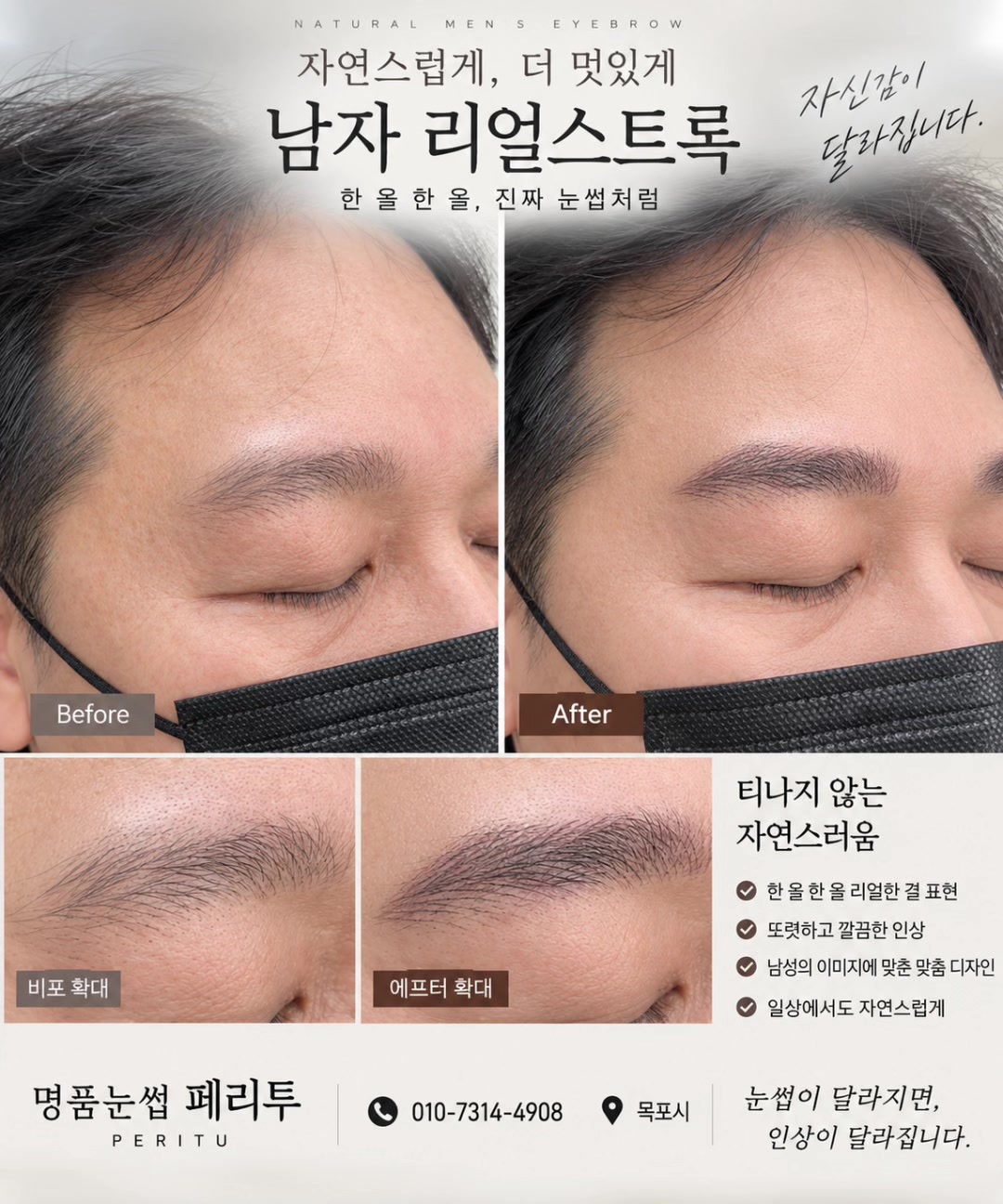 @명품눈썹 peritu(페리투)