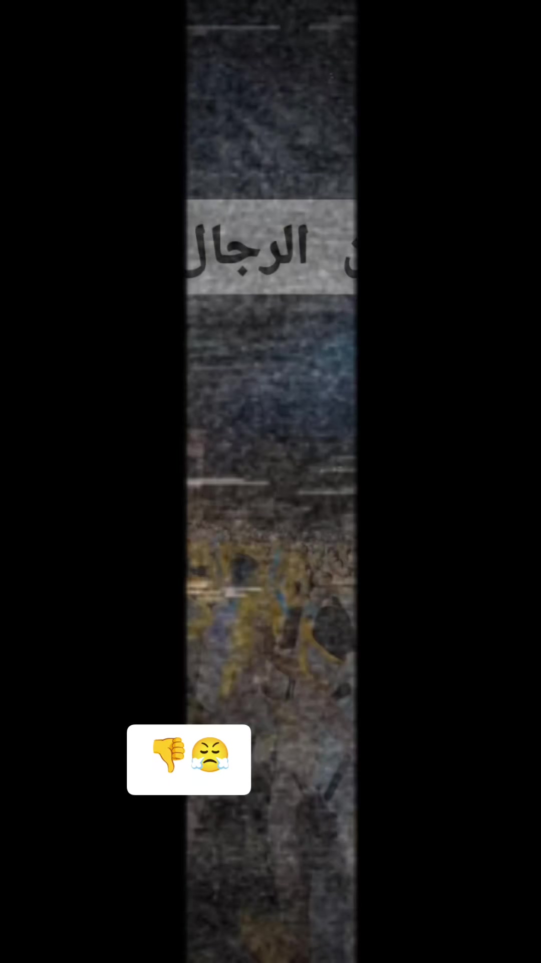 @❤️&zwj;🔥حـ𓄌ـر🇵🇸💀