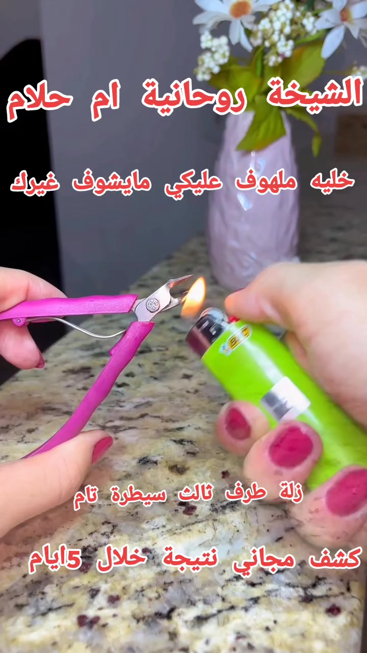 @الشخية روحانية ام حلام