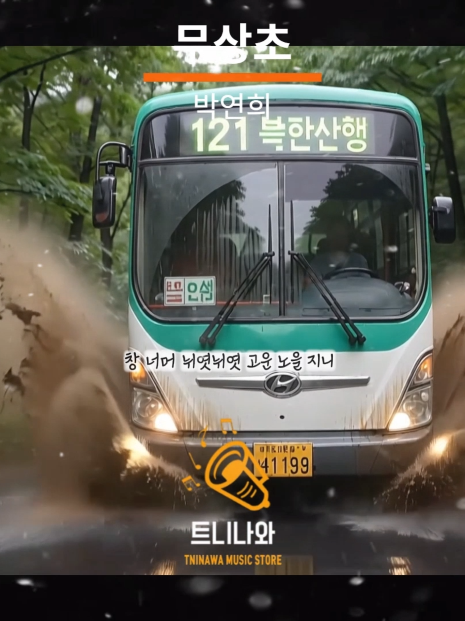 @트니나와2
