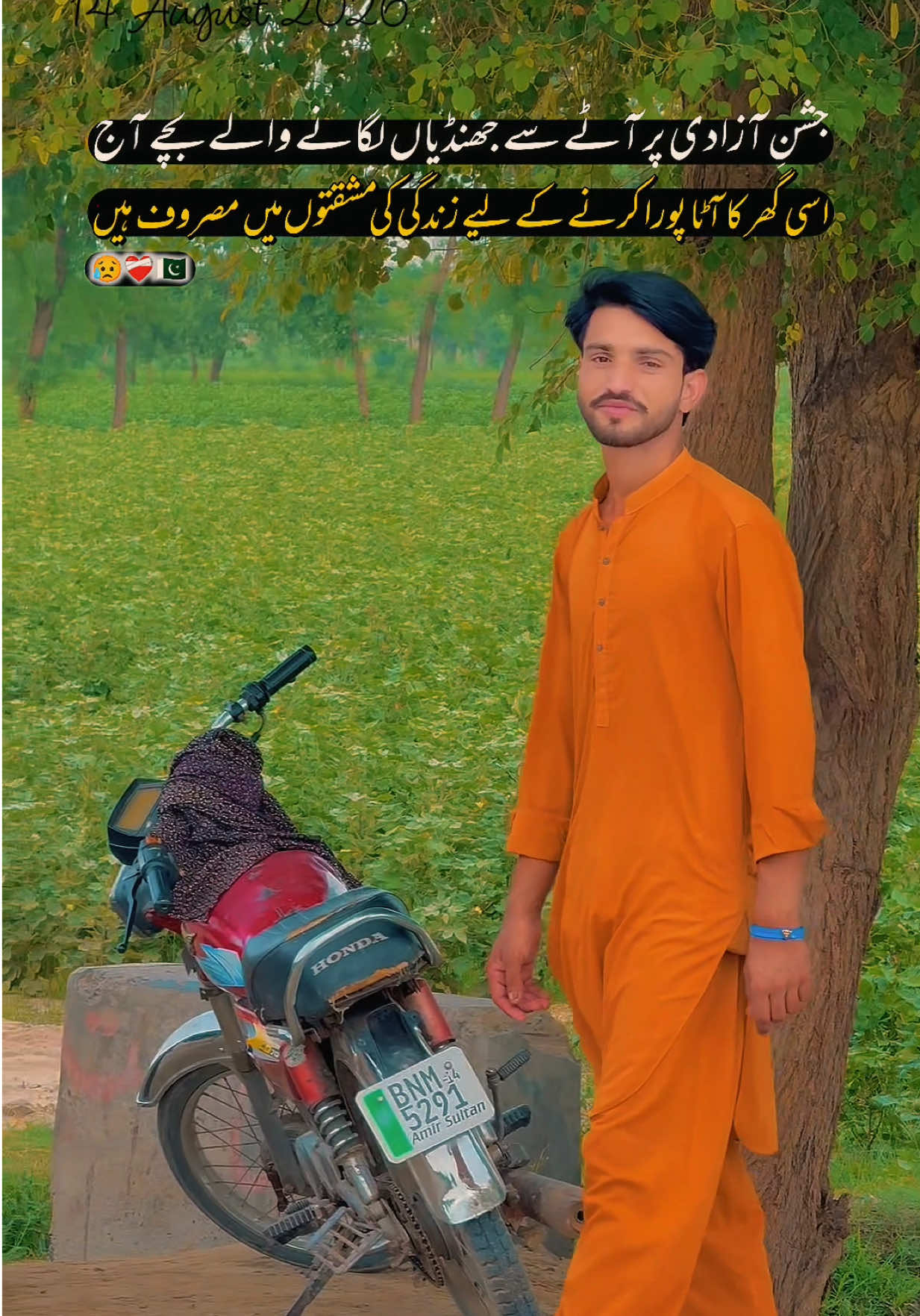 @🌾میں۔ میرا۔ پنڈ🎋