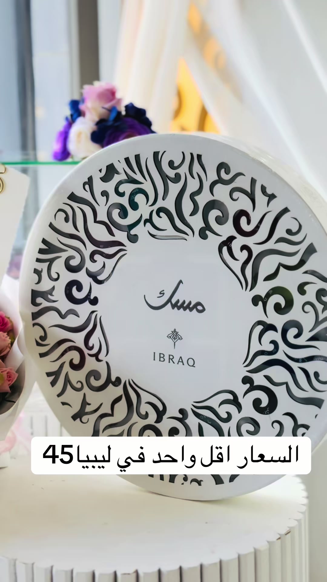 @محلات دعاءللعطور وموادالزينه