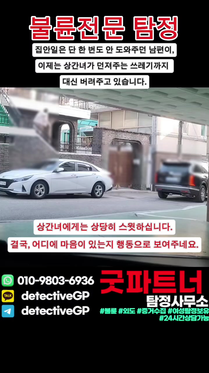 @굿파트너 탐정사무소