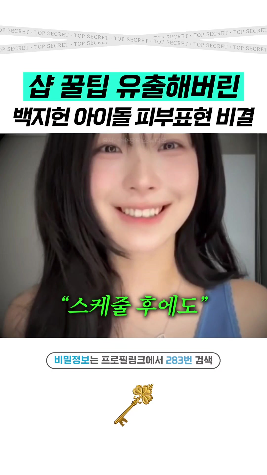 @상위1% 뷰티꿀팁 - 셀럽들만 아는 뷰티정보