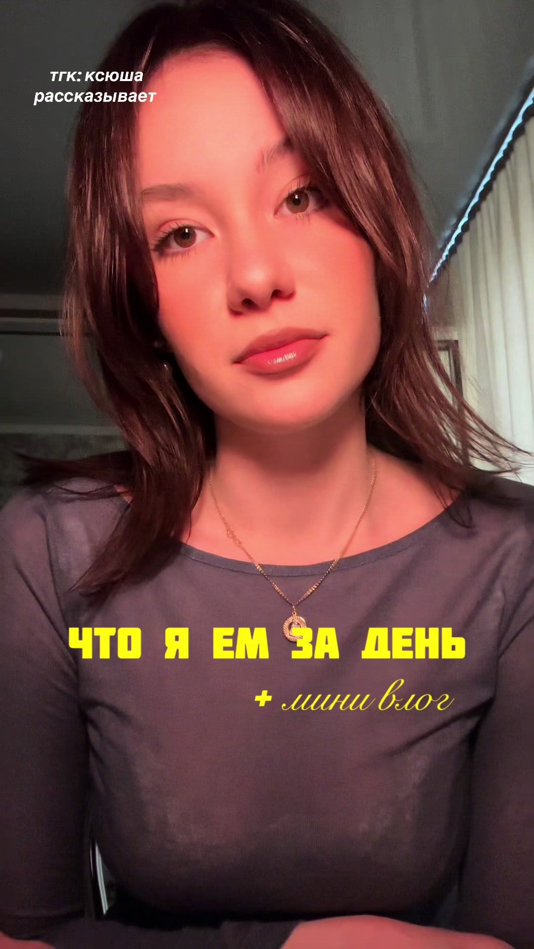@тгк: ксюша рассказывает 🫀