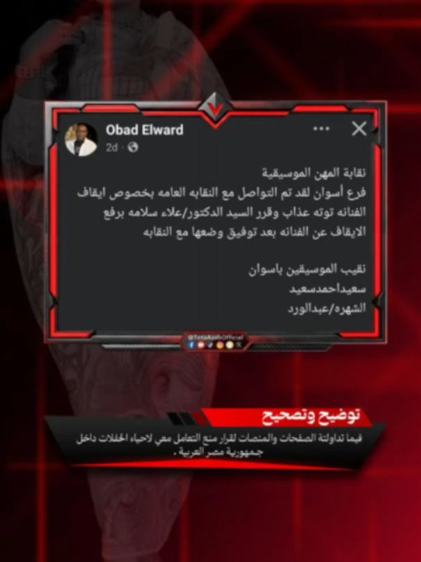 @توته عذاب - Tota Azab