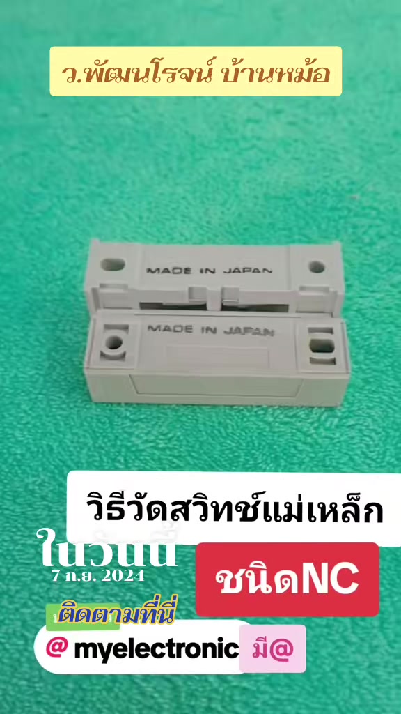 @บ้านหม้อ อิเล็กทรอนิกส์
