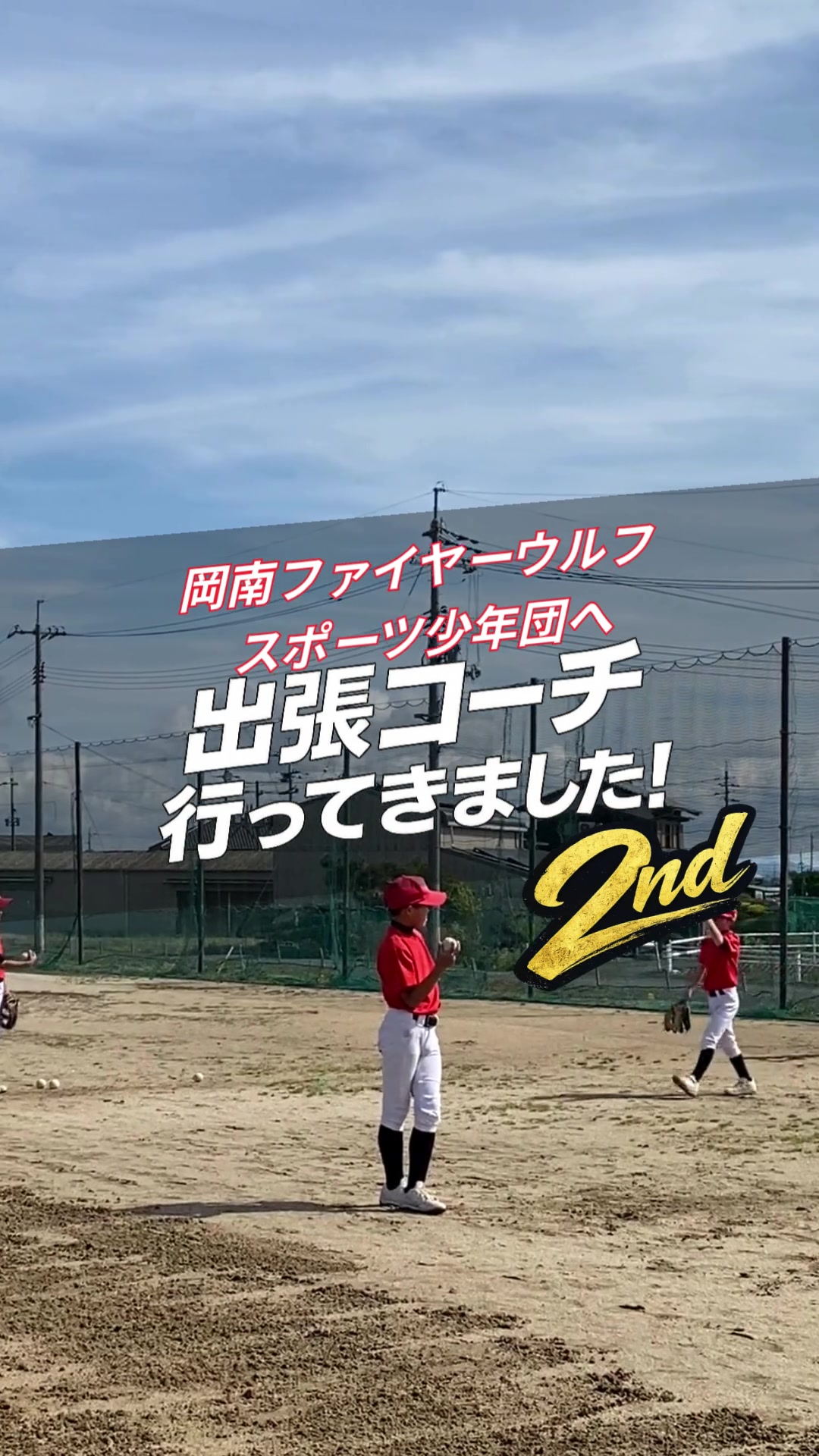 @RIZING BASEBALL ACADEMY⚾️岡山