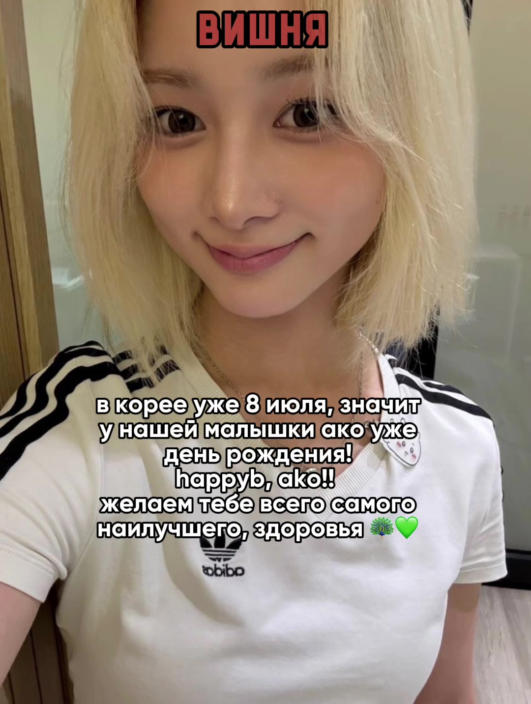 @Вишня #TINGTING 🍒