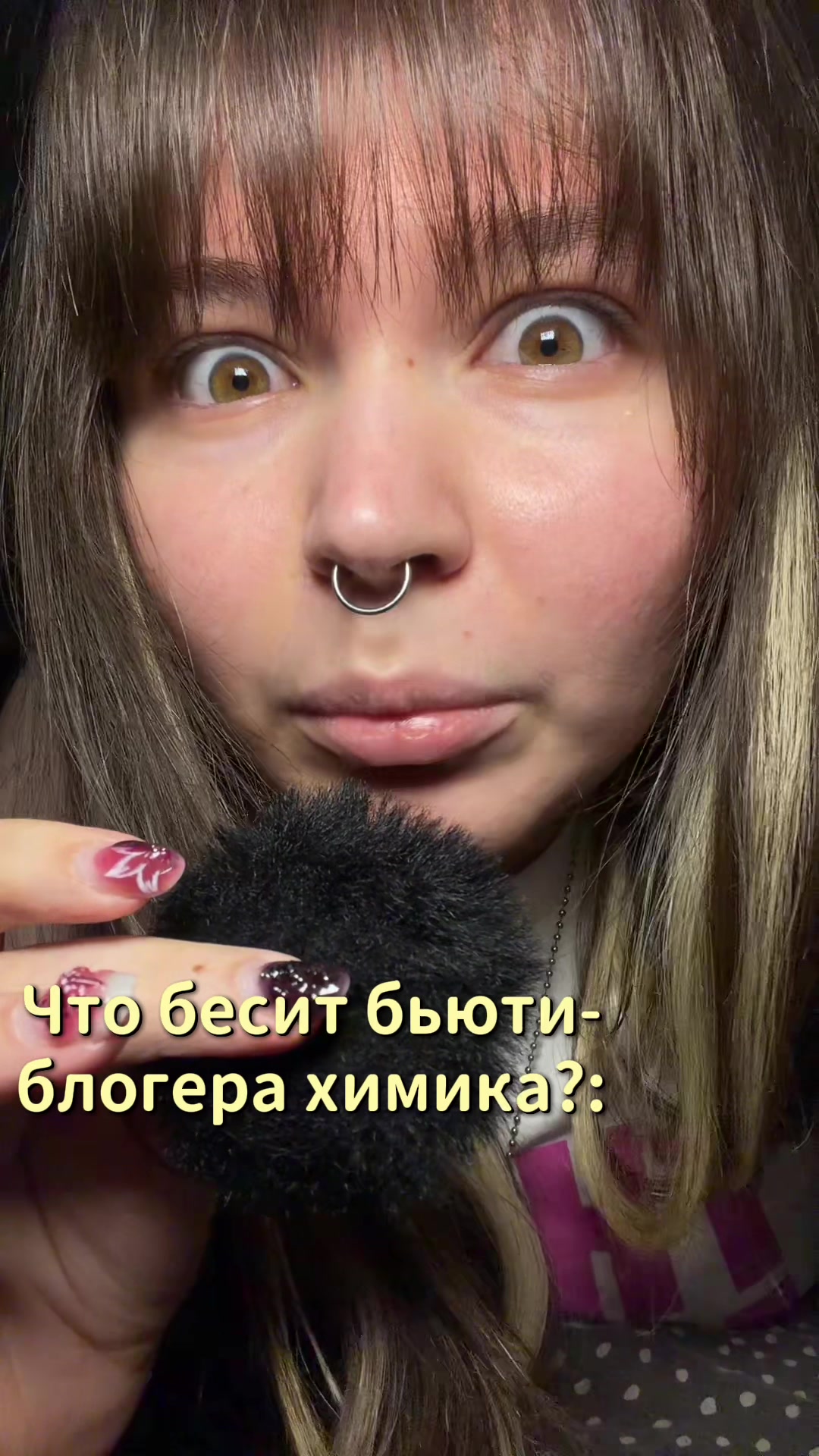 @Мэриуэзер|химик в косметике
