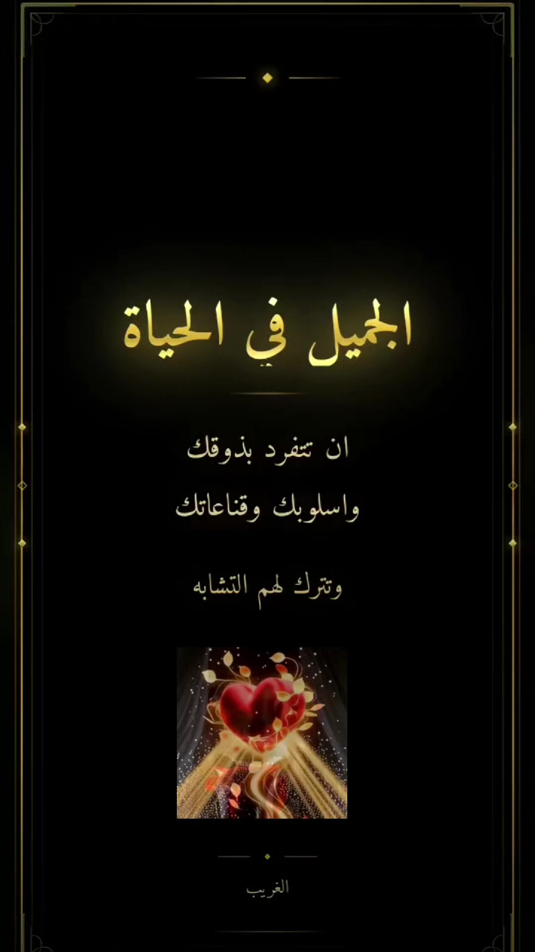 @الغريب