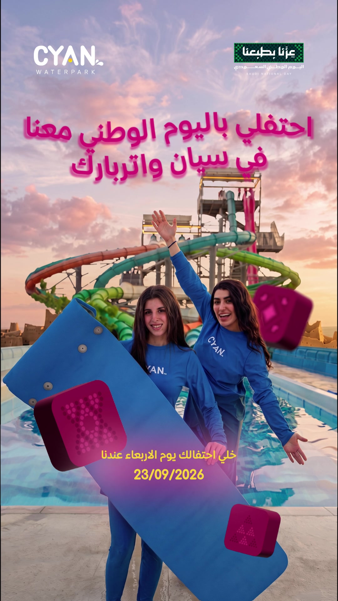 @Cyan Waterpark سيان واتربارك