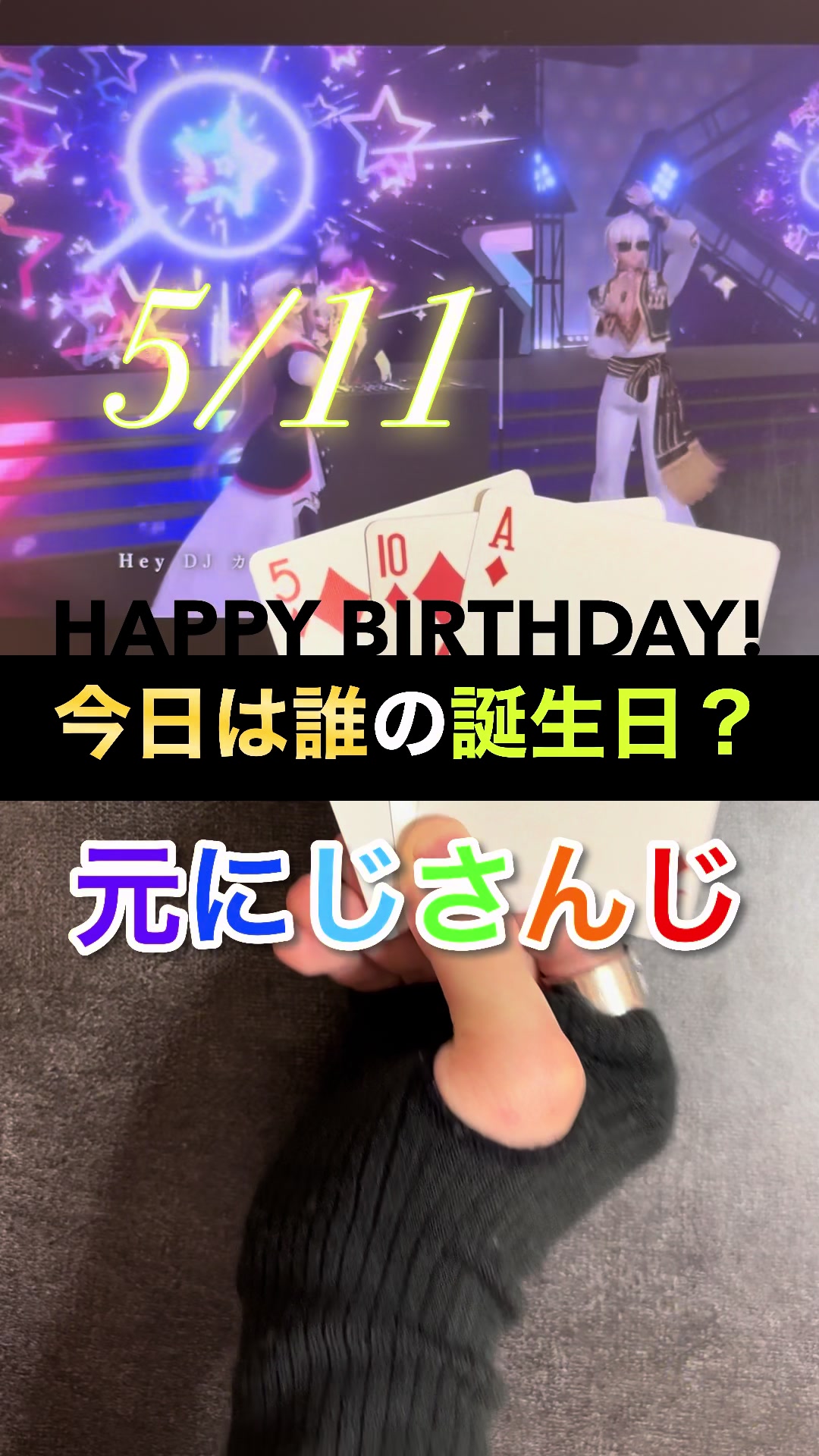 @ニシオ【5/24誕生日】