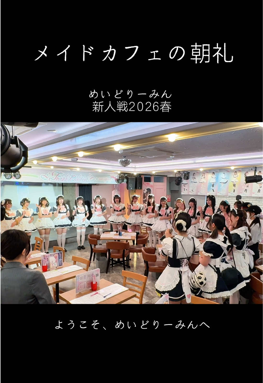 @メイドカフェ めいどりーみん