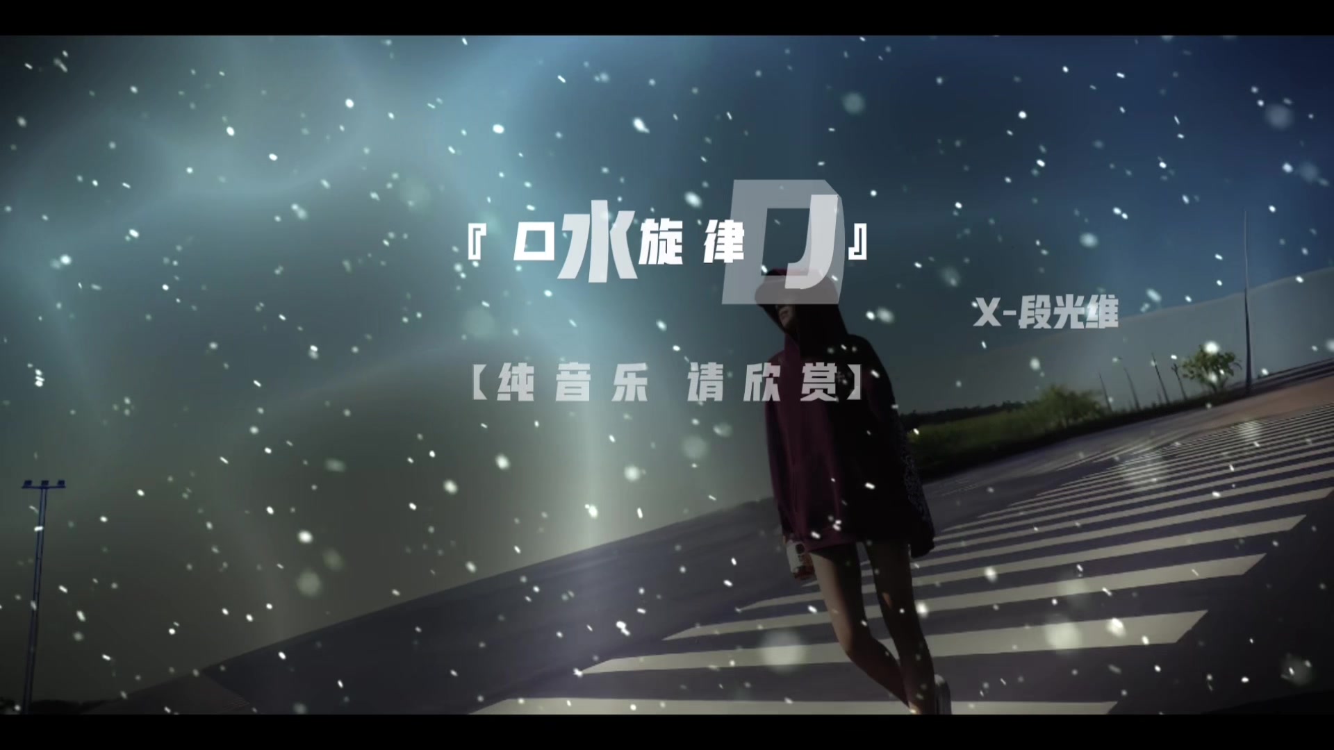 @段光维