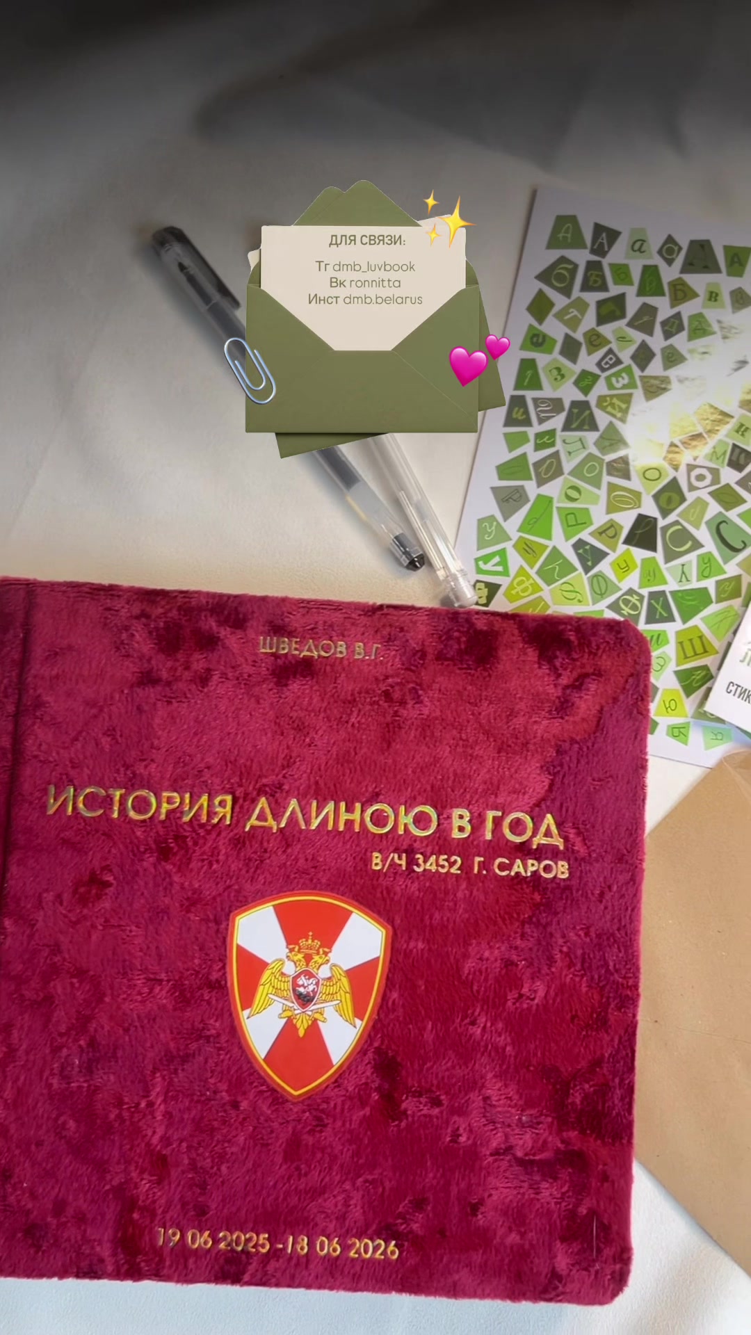 @ДМБ-альбомы & дневники ДС