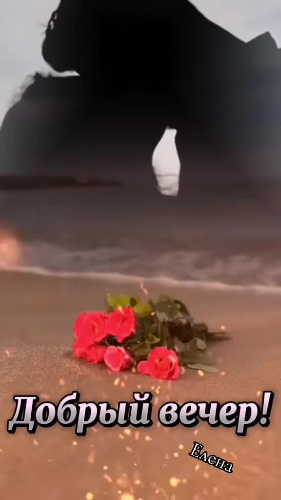 @Елена