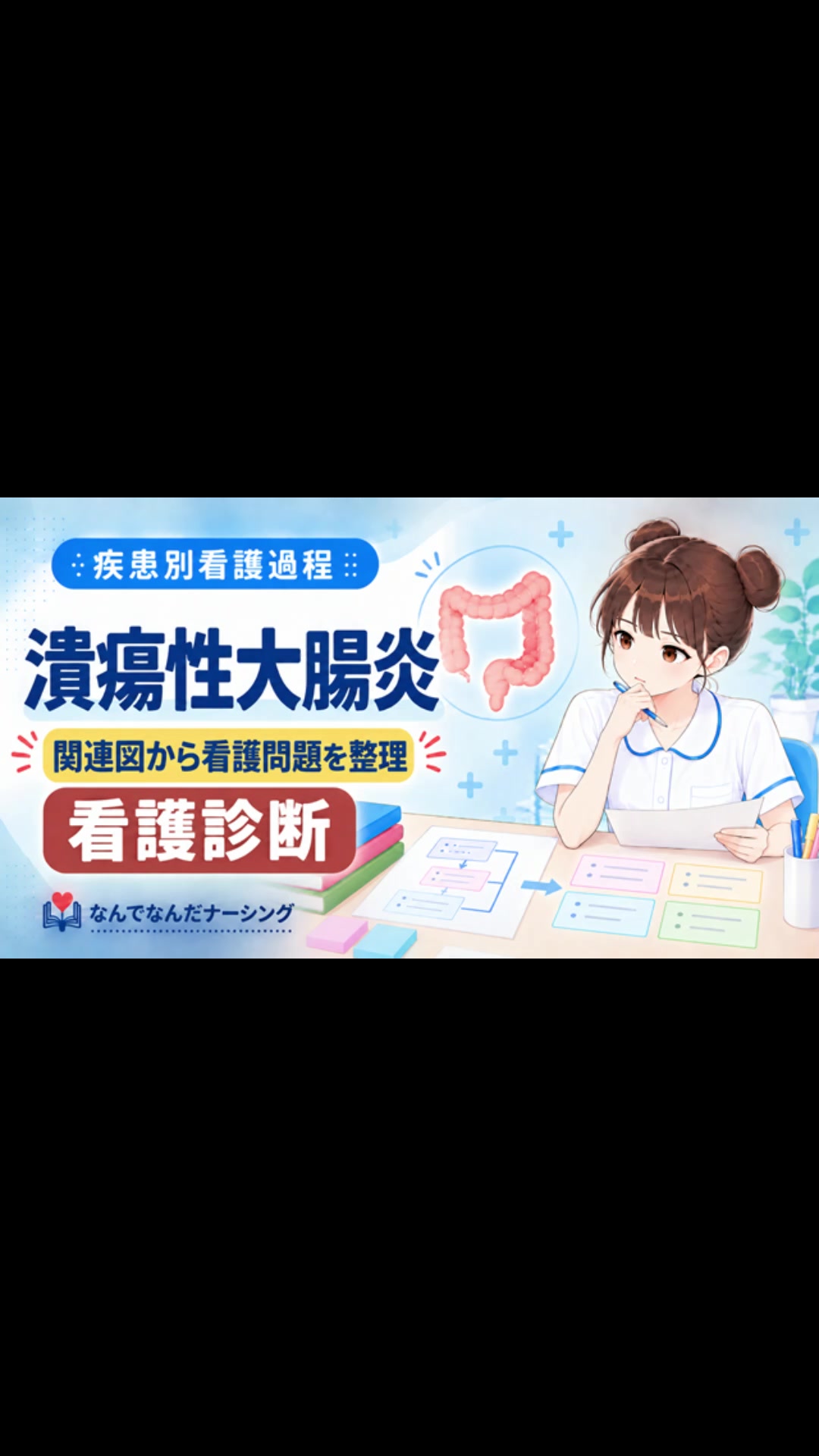 @なんでなんだナーシング