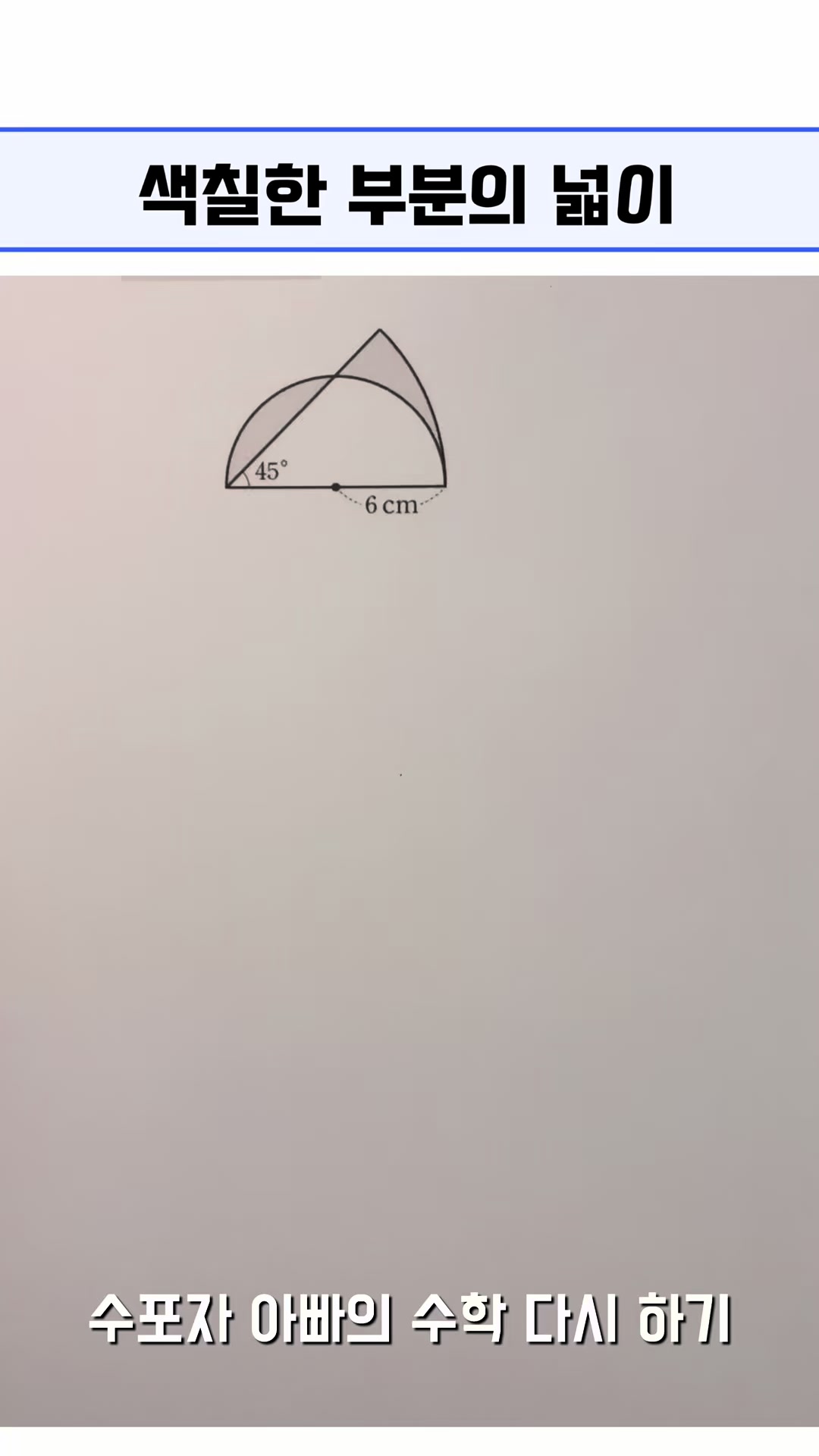 @수포자 아빠