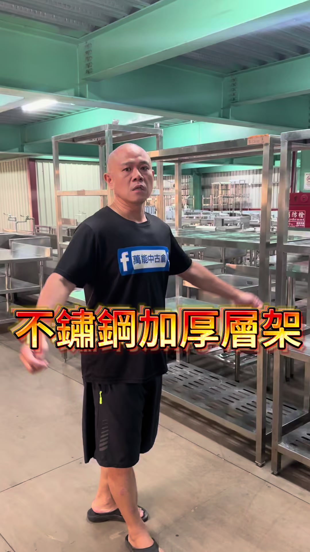 @萬能中古倉長阿霆