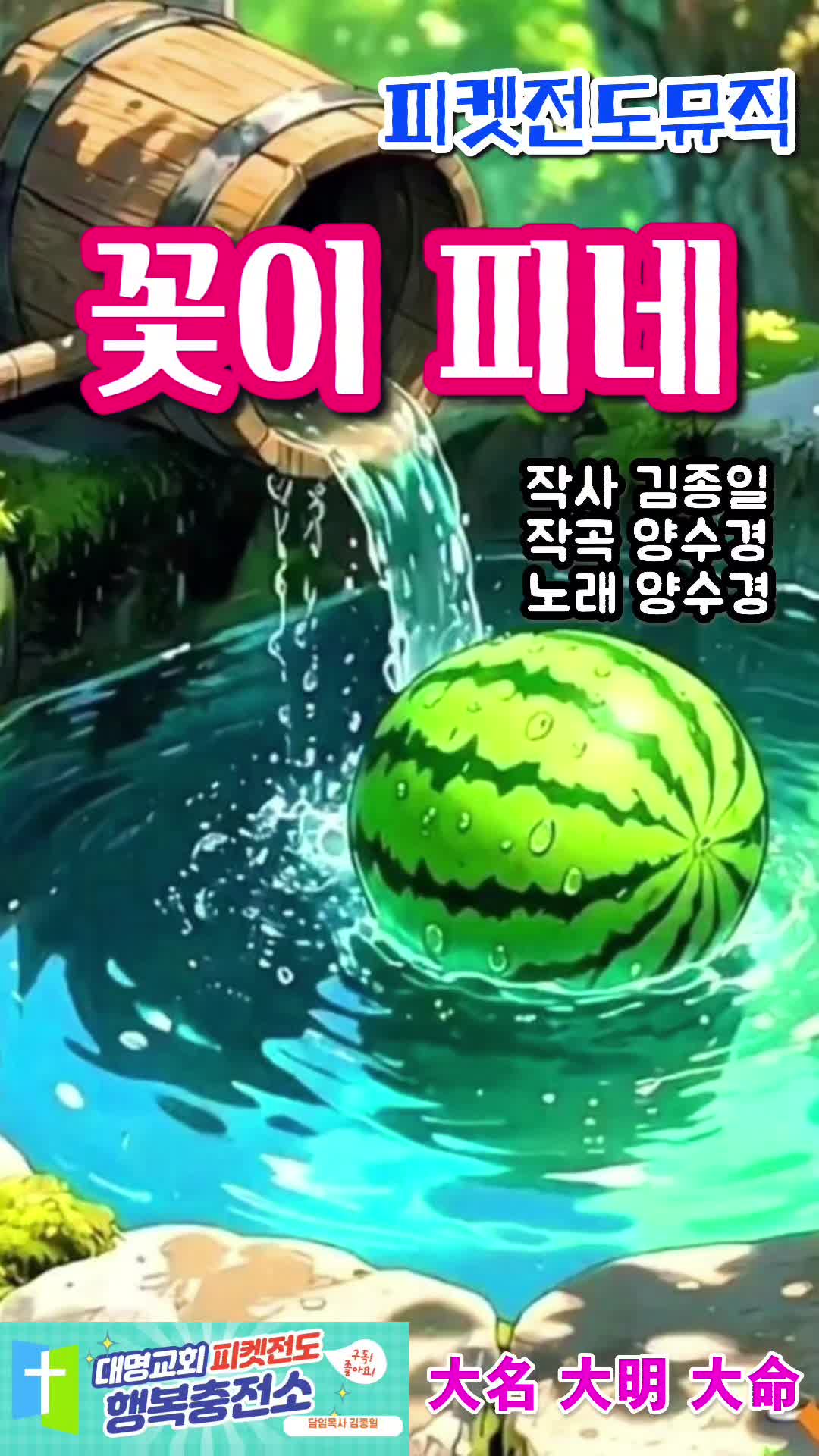 @피켓전도 김종일 목사