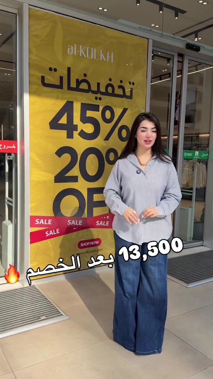 @الكوخ للأزياء - فرع الكاظمية
